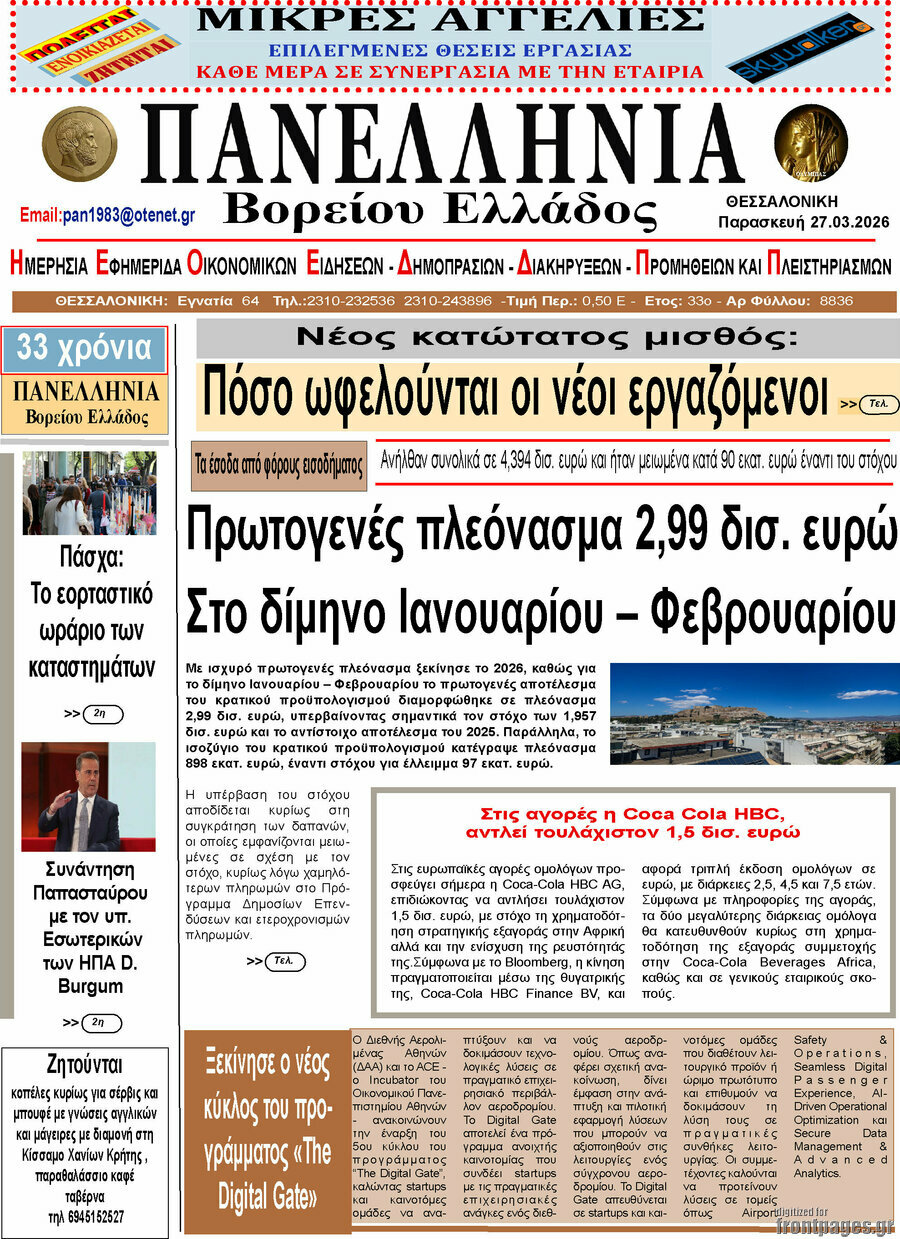 &Pi;&alpha;&nu;&epsilon;&lambda;&lambda;ή&nu;&iota;&alpha; &Beta;. &Epsilon;&lambda;&lambda;ά&delta;&omicron;&sigmaf;