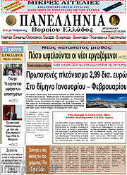 /Πανελλήνια Β. Ελλάδος