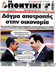/Το Ποντίκι