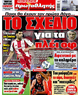 Πρωτοσέλιδο εφημερίδας Πρωταθλητής - protoselida