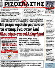 /Ριζοσπάστης