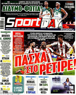 Πρωτοσέλιδο εφημερίδας Sport Day - protoselida