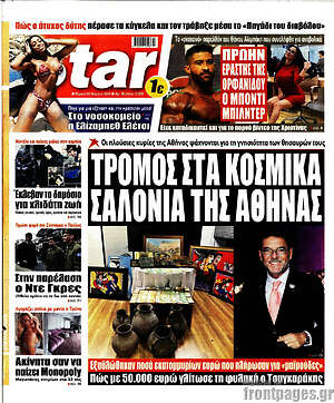 Πρωτοσέλιδο εφημερίδας Star press - protoselida