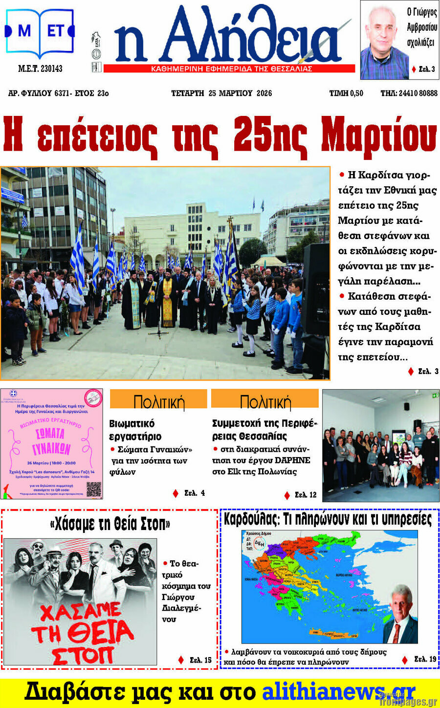 Η Αλήθεια
