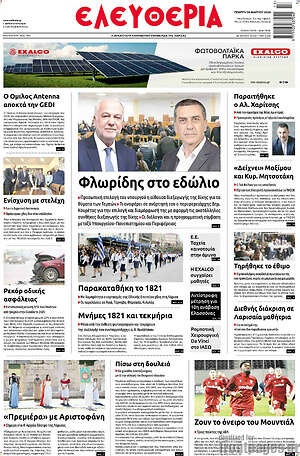 Πρωτοσέλιδο Ελευθερία