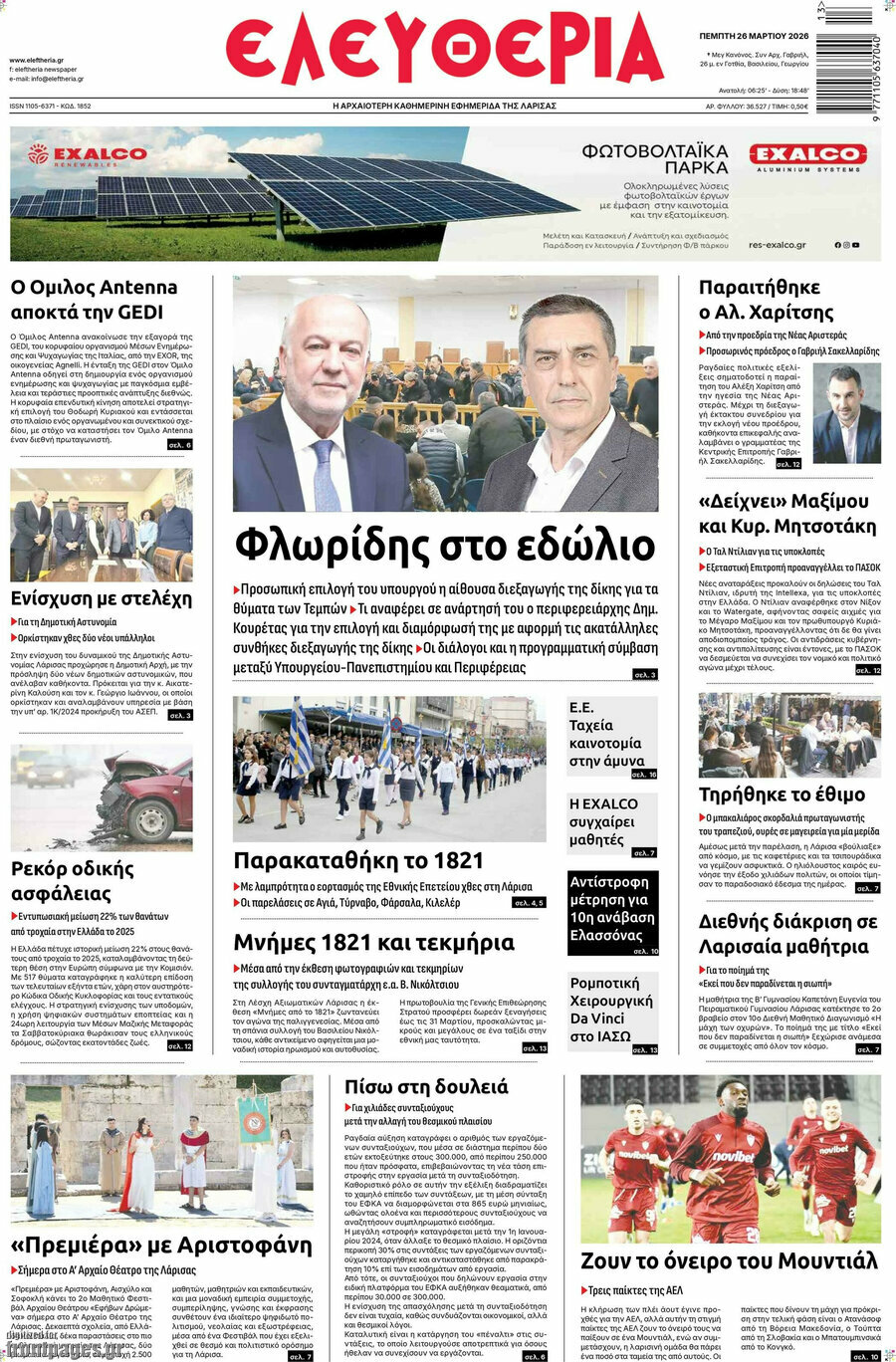 Ελευθερία