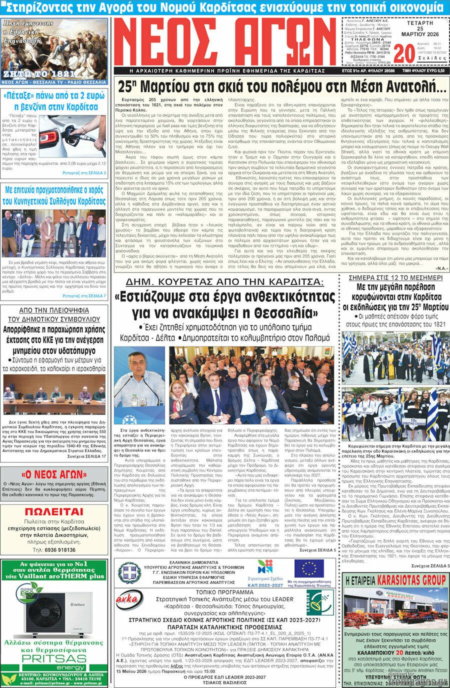 Νέος Αγών