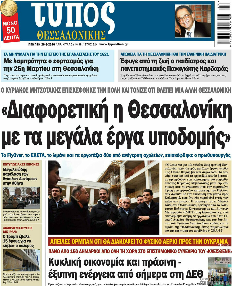 Τύπος Θεσσαλονίκης