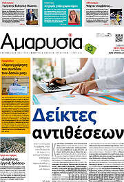 /Αμαρυσία