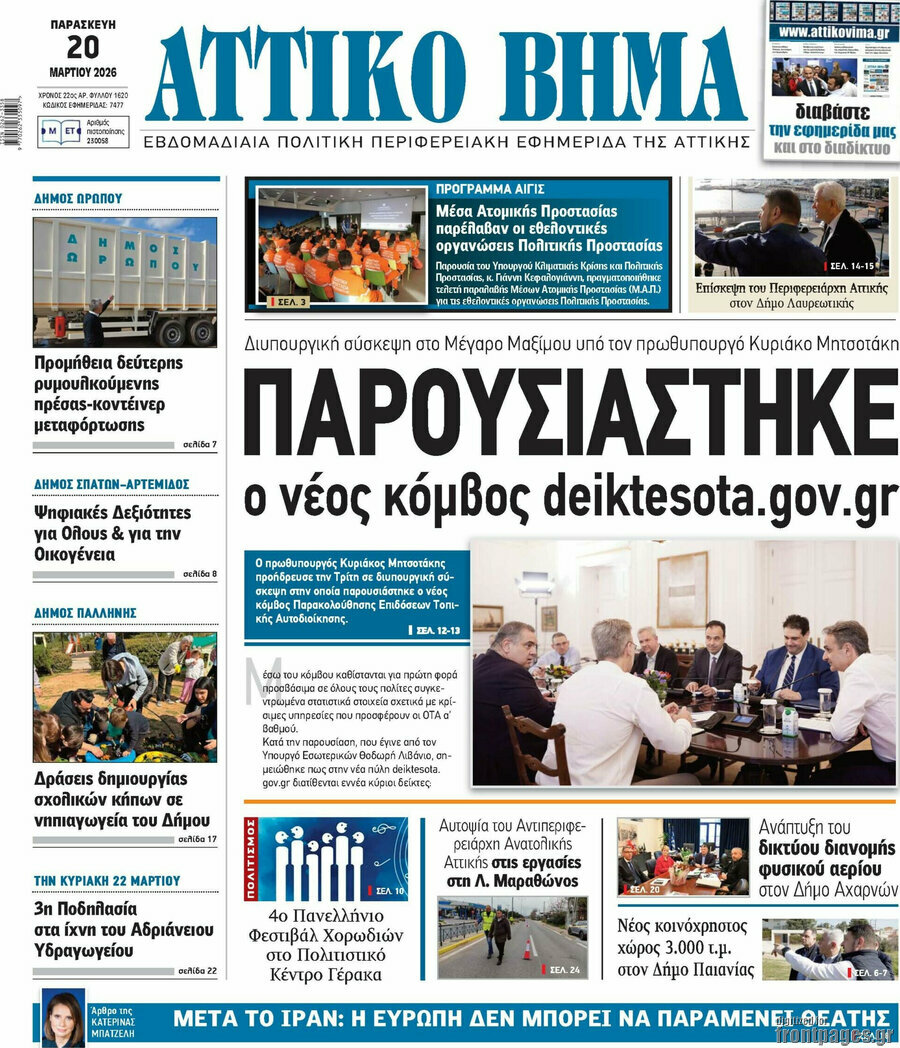 Αττικό Βήμα