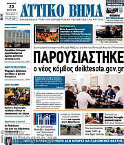 /Αττικό Βήμα