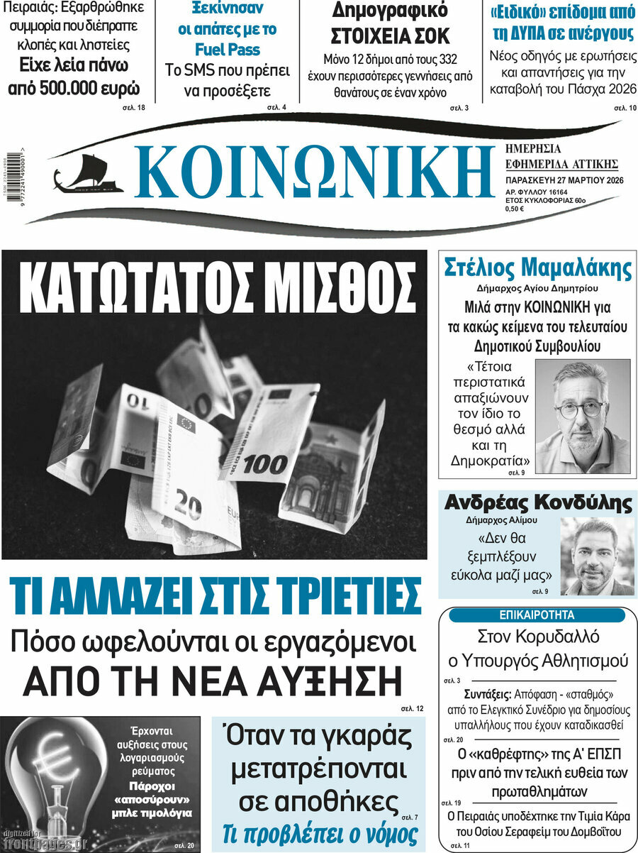 Κοινωνική