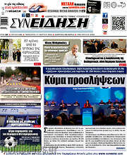 /Συνείδηση