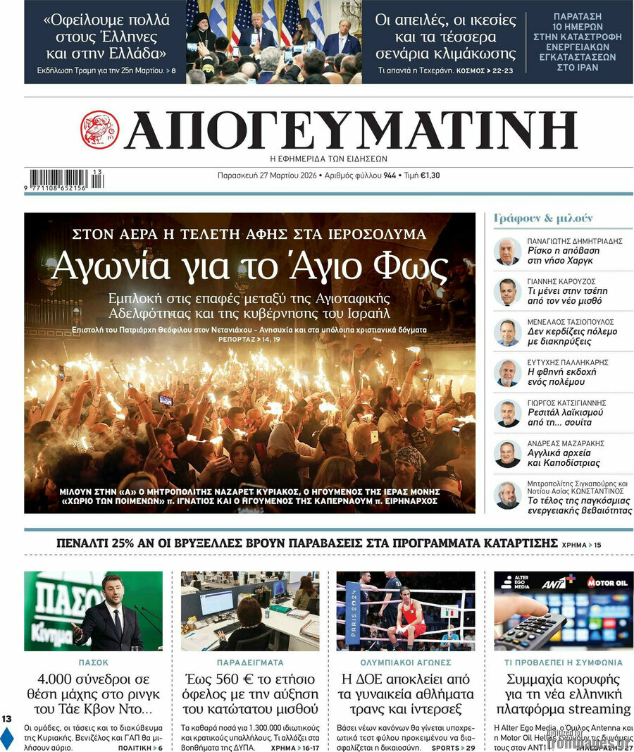 Απογευματινή