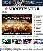 /Απογευματινή