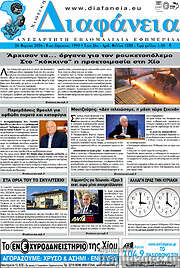 /Χιώτικη Διαφάνεια