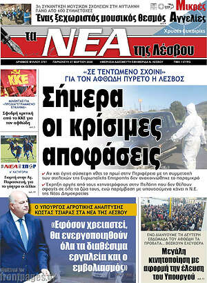 Πρωτοσέλιδο Νέα της Λέσβου