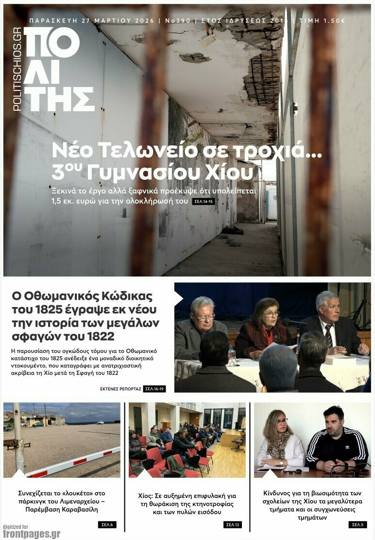 Ο Πολίτης