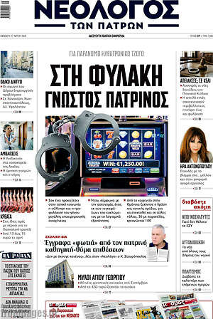 Πρωτοσέλιδο Νεολόγος