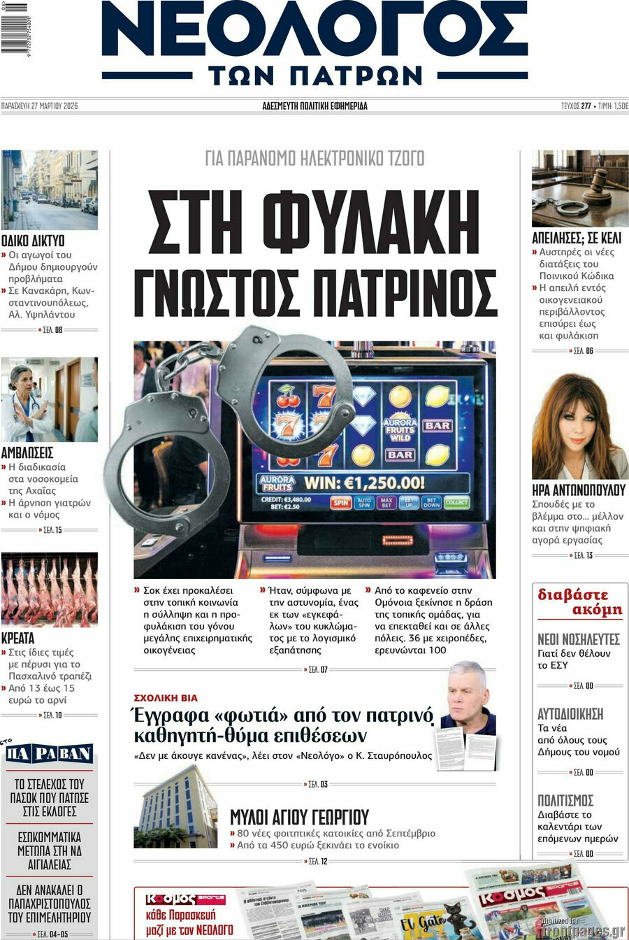 Νεολόγος