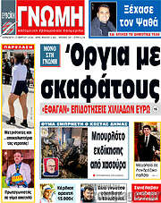/Ευβοϊκή Γνώμη