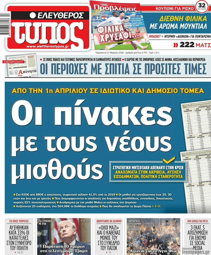 Ελεύθερος Τύπος