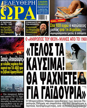Πρωτοσέλιδο εφημερίδας Ελεύθερη ώρα - protoselida