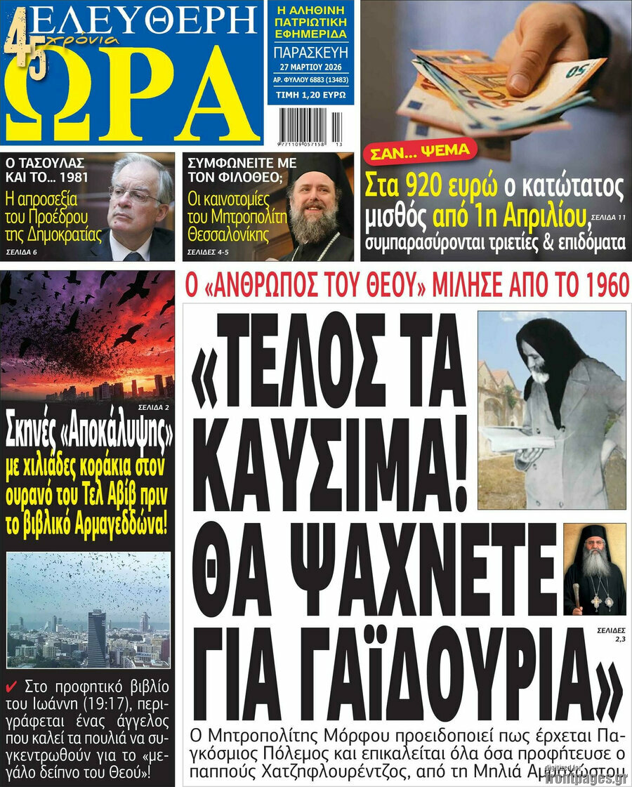 Ελεύθερη ώρα