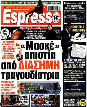 Πρωτοσέλιδο εφημερίδας Espresso - protoselida