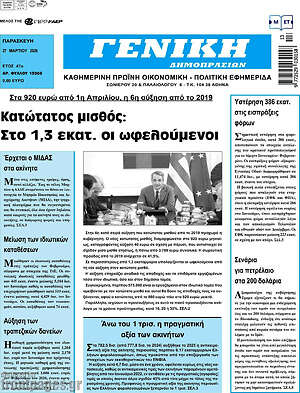 Πρωτοσέλιδο Γενική Δημοπρασιών