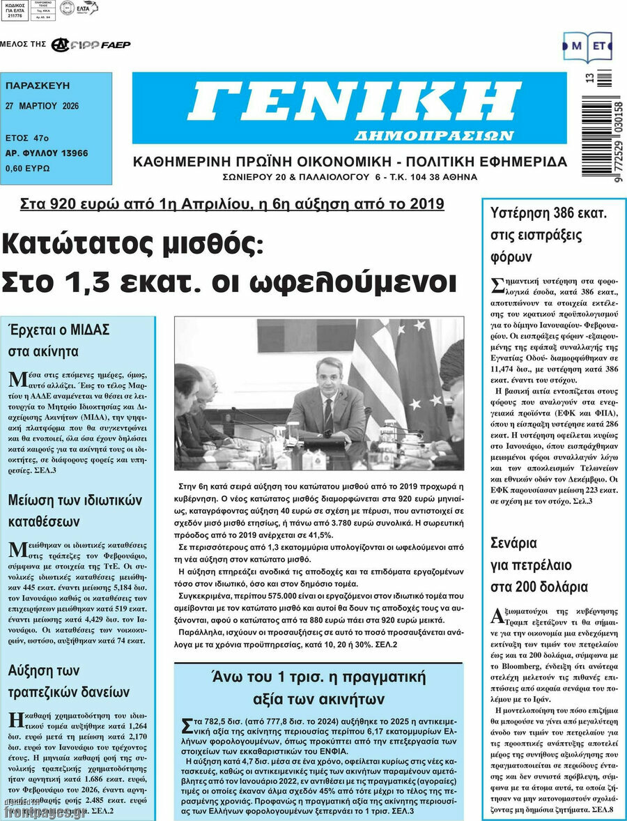 Γενική Δημοπρασιών