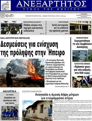 Πρωτοσέλιδο Ανεξάρτητος
