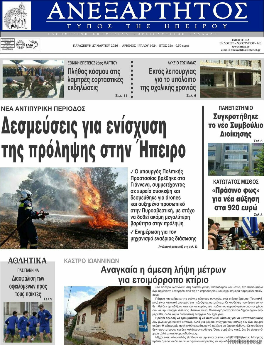 Ανεξάρτητος