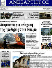 /Ανεξάρτητος