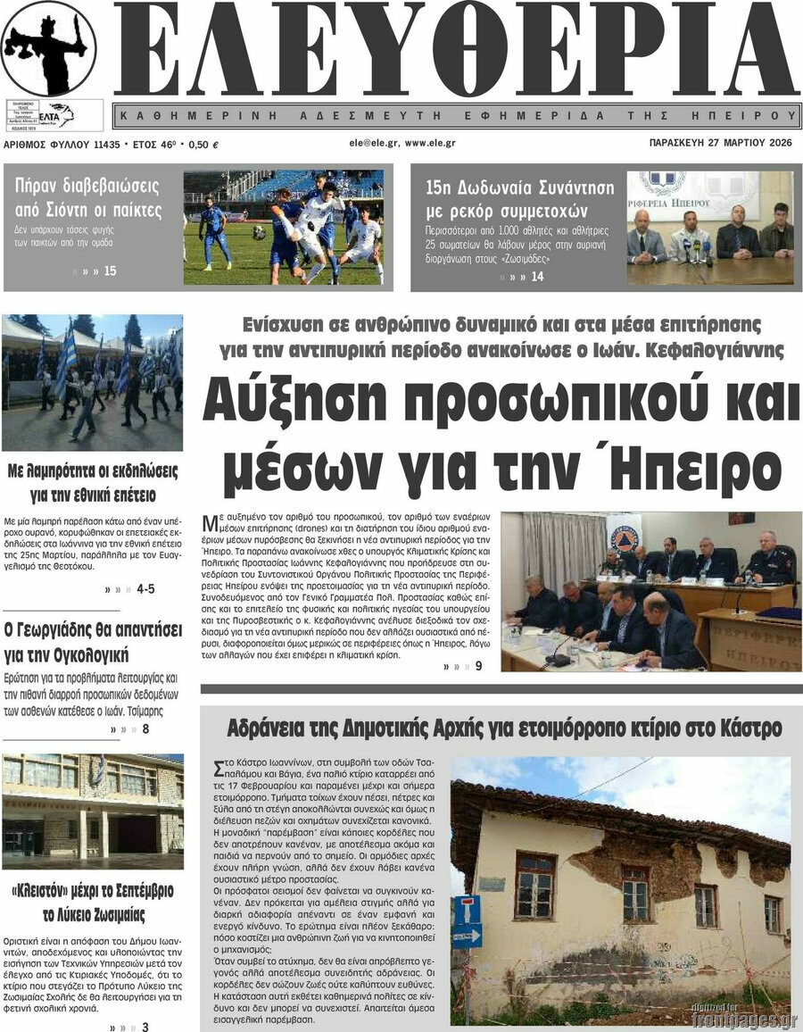 Ελευθερία