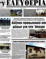 /Ελευθερία