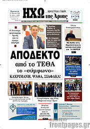 /Ηχώ της Άρτας