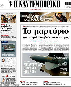 Η Ναυτεμπορική: Το μαρτύριο του πετρελαίου βιώνουν οι αγορές