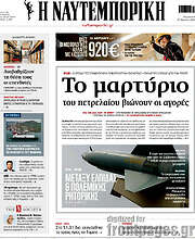 /Η Ναυτεμπορική