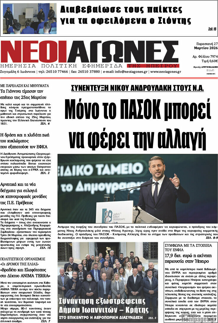 Νέοι Αγώνες
