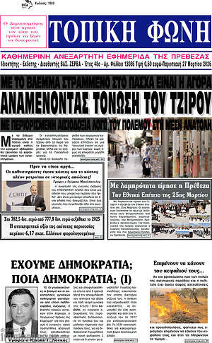 Πρωτοσέλιδο Τοπική Φωνή
