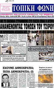 /Τοπική Φωνή