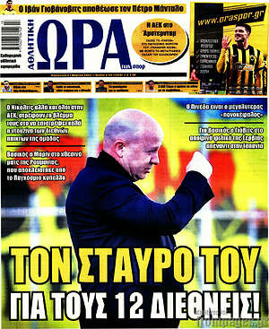 Πρωτοσέλιδο εφημερίδας Η Ώρα των Σπορ - protoselida