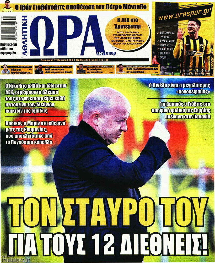 Η Ώρα των Σπορ