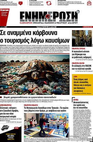Πρωτοσέλιδο Ενημέρωση