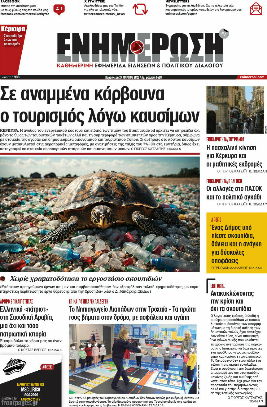 Ενημέρωση