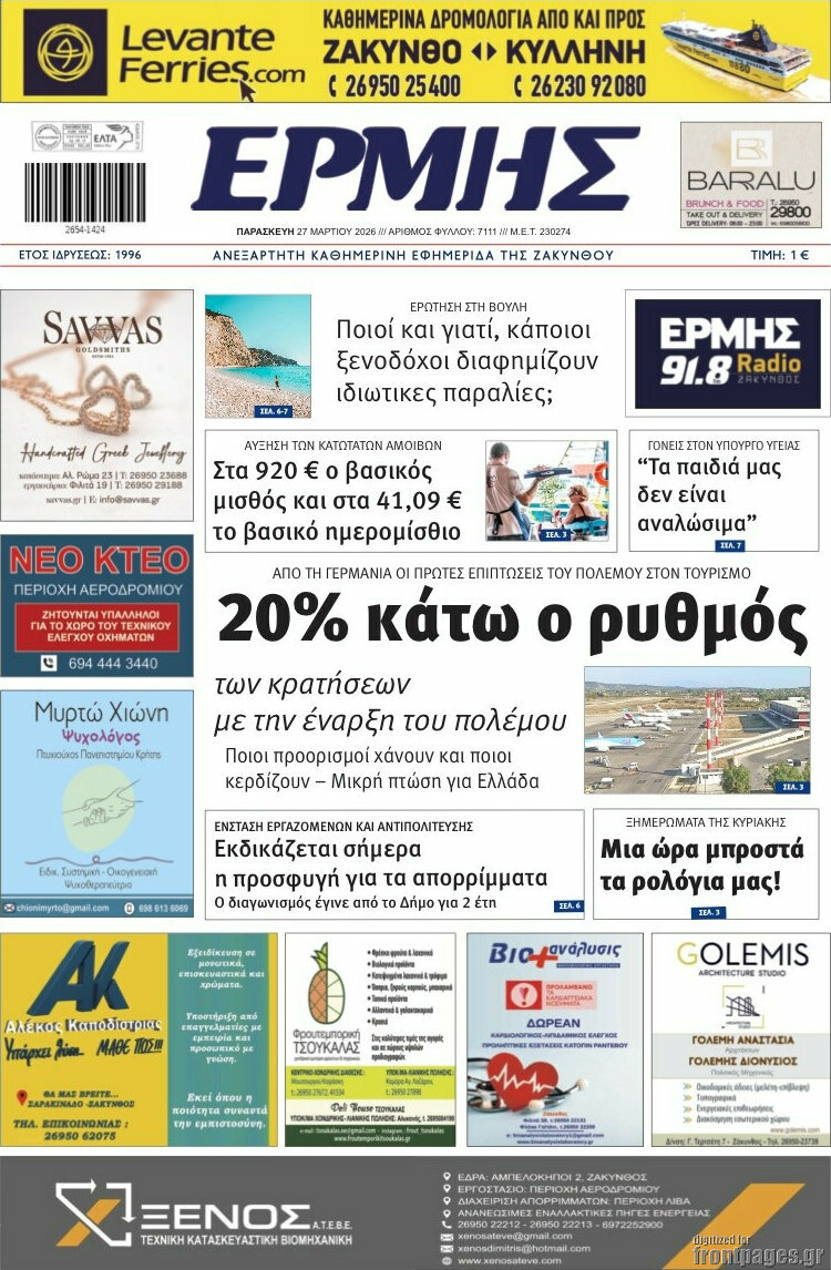 Ερμής