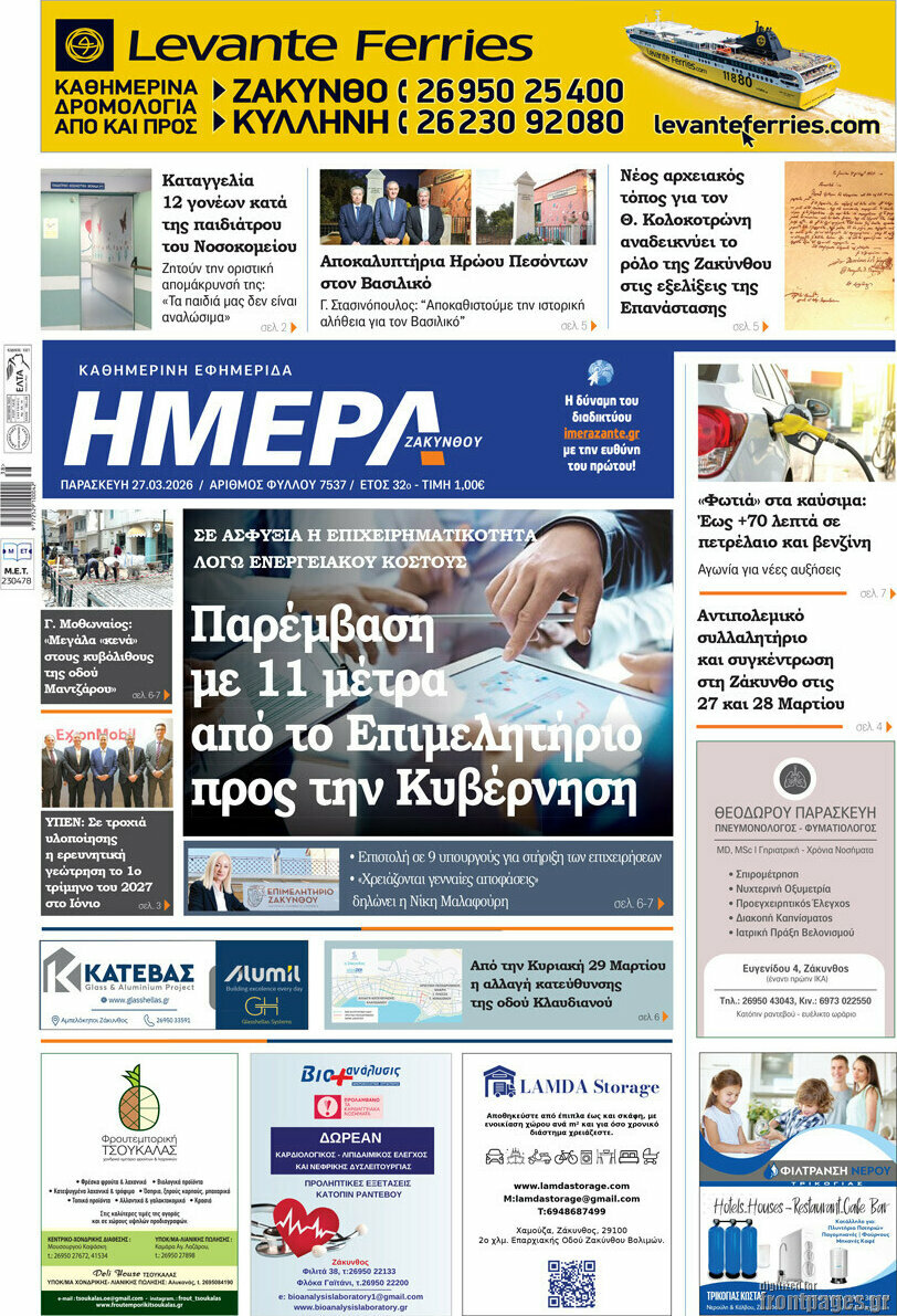 Ημέρα Ζακύνθου