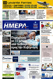 /Ημέρα Ζακύνθου