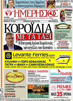 Πρωτοσέλιδο Ημερήσιος
